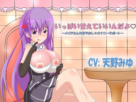 Don't Hesitate, Come Closer to Me ~Pampering FapSupport by Your Maid~