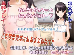 [RE209065] Sano Gengaman Clothing Pack Materials A – Cat Lingerie