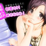 [RE209202] NTR Voice Chat – I’ll let you hear my wedding night sex. Listen!