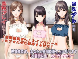 [RE209287] Sano Gengaman Clothing Pack Materials ABC – Cat Lingerie