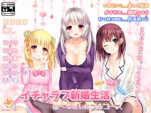 [RE209293] Flirty-Dirty Newlywed Life: Little, Mature or Childhood Friend Wife, Who’s for Tonight?