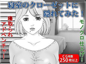 [RE209458] I tried hiding in the bedroom closet! NTR