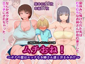 [RE209617] Muchi One! ~I’m Going to Have Sweaty XXX with Lewd Ladies!?~