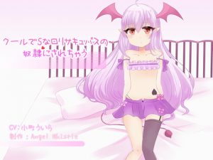 [RE209753] Becoming the Slave of the Cool and Sadistic Little Succubus