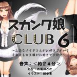 [RE209766] Skunk Girl CLUB 6