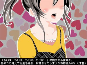 [RE209774] Sadist Lady Prompts Boy’s Ejaculation by Whispering Dirty Words About His Ear