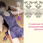 [RE209837] The househusband consists of frustration.