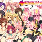 [RE209850] Troubling Incident! Futanari Yami Creates An Erotic Harem!? …and then! #2