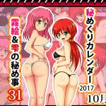 [RE209951] Himekuri Calendar 2017 – October