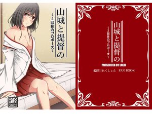 [RE210043] The Second Proposal from the Admiral to Yamashiro