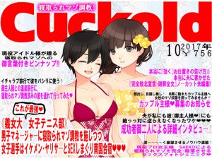 [RE210112] JAPANESE Cuckold magazine October