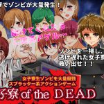 [RE210145] Women’s Dormitory of the Dead