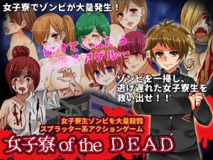 [RE210145] Women’s Dormitory of the Dead