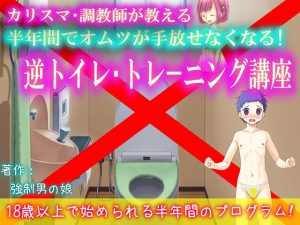 [RE210329] Charismatic Trainer Kaori Hanasaki Presents: How To Keep Him Away From Toilet
