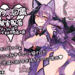 [RE210586] The Archive of the Monster Girls: Damage Reports ~Cheshire Cat~
