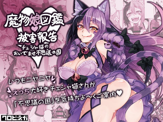 The Archive of the Monster Girls: Damage Reports ~Cheshire Cat~