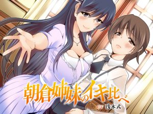 [RE210597] Asakura Sisters’ Cumpetition!