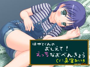 [RE210816] Hayato-kun’s Naughty Study