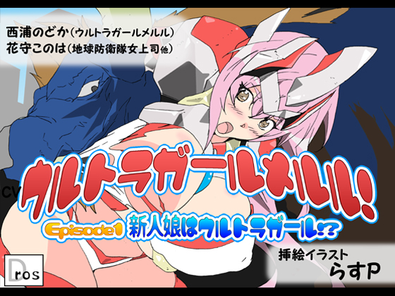 Go! Ultragirl Meruru! Episode 1 - Asuka as new Ultragirl! -