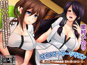 [RE210936] SEX & Massage Salon ~Relaxation and H at the Same Time~