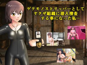 [RE211100] The Undercover Investigation into a Yakuza Organization, as a Stripper
