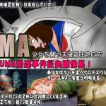 [RE211174] UMA – Unidentified Mysterious Animals Assaults Girls
