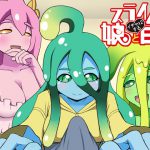 [RE211334] Flirty-Dirty Days with Slime Girls