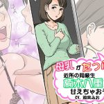 [RE211344] Let’s Be Pampered by Your Neighboring Classmate Yae Kusunoki, with Lactating Boobs!