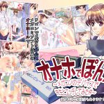 [RE211709] Onaho De Pon! ~Having Sex with Teacher Using Gaming Device~