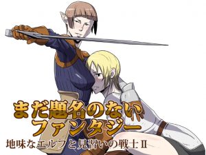 [RE211748] Untitled Fantasy A Plain Elf and An Apprentice Warrior II
