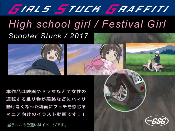 Scooter Stuck / High School Girl Type A & Festival Girl