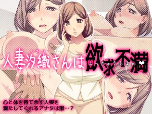 [RE212080] Married woman Shiori is frustrated.