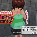 [RE212083] Impregnating A Girl ~ Creampie in the Public Restroom