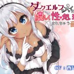 [RE212248] Dark Elven Maid Services your Sexual Needs Generously