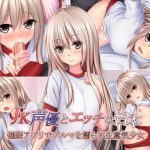 [RE212262] A JK Voice Actress And An Adult Script – Cocky Girl Wets Her Bloomer by Hypnosis