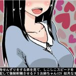[RE212312] Sadist Oneechan Takes Complete Control Over Little Brother’s Stroking Speed