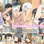 [RE212513] 2018 Ero Calendar