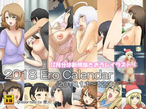 [RE212513] 2018 Ero Calendar