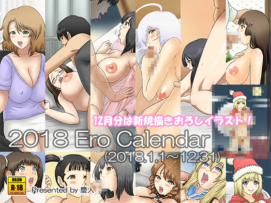 2018 Ero Calendar