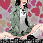 [RE212706] Sadist Schoolgirl Gives Merciless Verbal Abuse for Stub-D*cked Cherry Boy