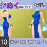 [RE212936] Seku Meku DLC: SM18(4) Chun-L* Arm Items
