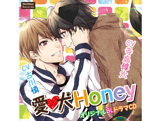 Beloved Dog Honey (CVs: Makoto Furukawa / Junta Terashima)