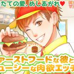 [RE211669] Hamburger Shops Personified?! ~Juicy H with Fast Food-ish BFs!~