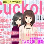 [RE212375] JAPANESE Cuckold magazine November