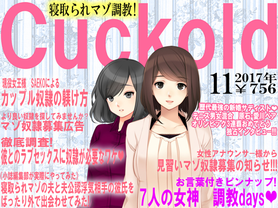 JAPANESE Cuckold magazine November 2017