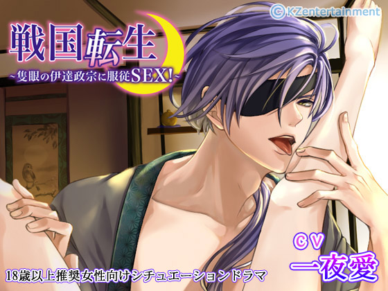 Sengoku Tensei ~Submissive Sex with Masamune Date~ (CV: OneNightLove)