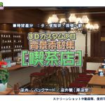 [RE213514] 3D custom girl background materials [cafe]