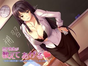 [RE213529] (All Binaural) Gives in to Teacher Kyouko’s Secret Supplemental Tutoring