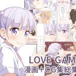 [RE213576] LOVE GAME! Anthology