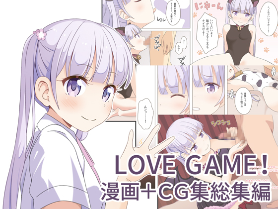 LOVE GAME! Anthology
